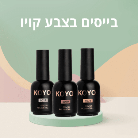 בייס בצבע קויו