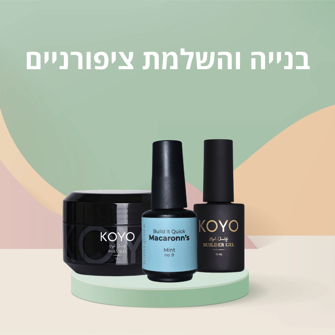 בנייה והשלמת ציפורניים