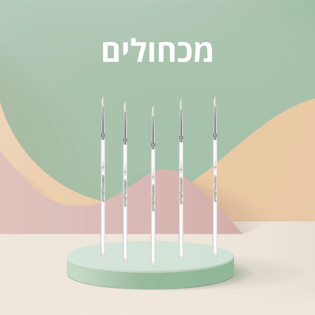 מכחולים