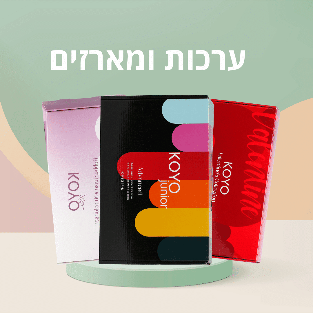 ערכות ומארזים
