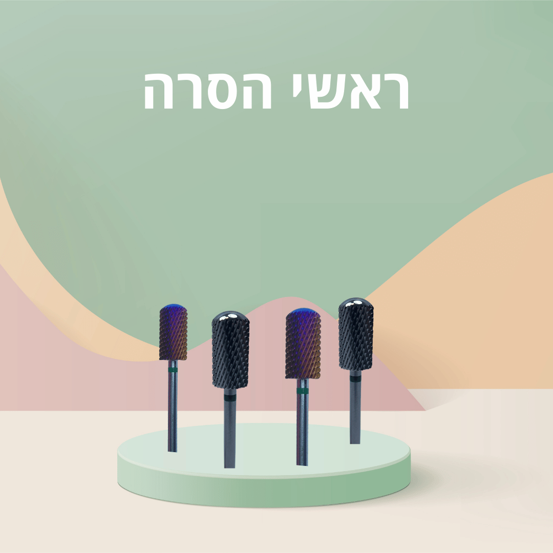 ראשי הסרה